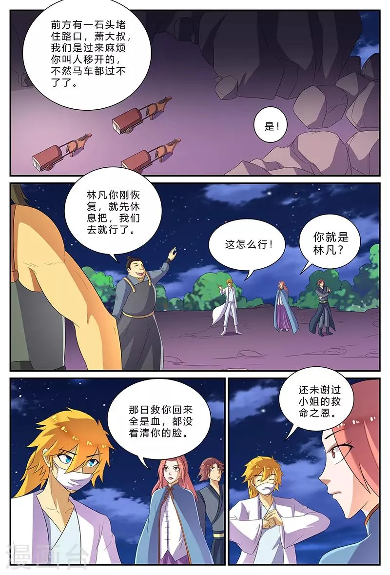 第170话 好美的人啊~ 第7页