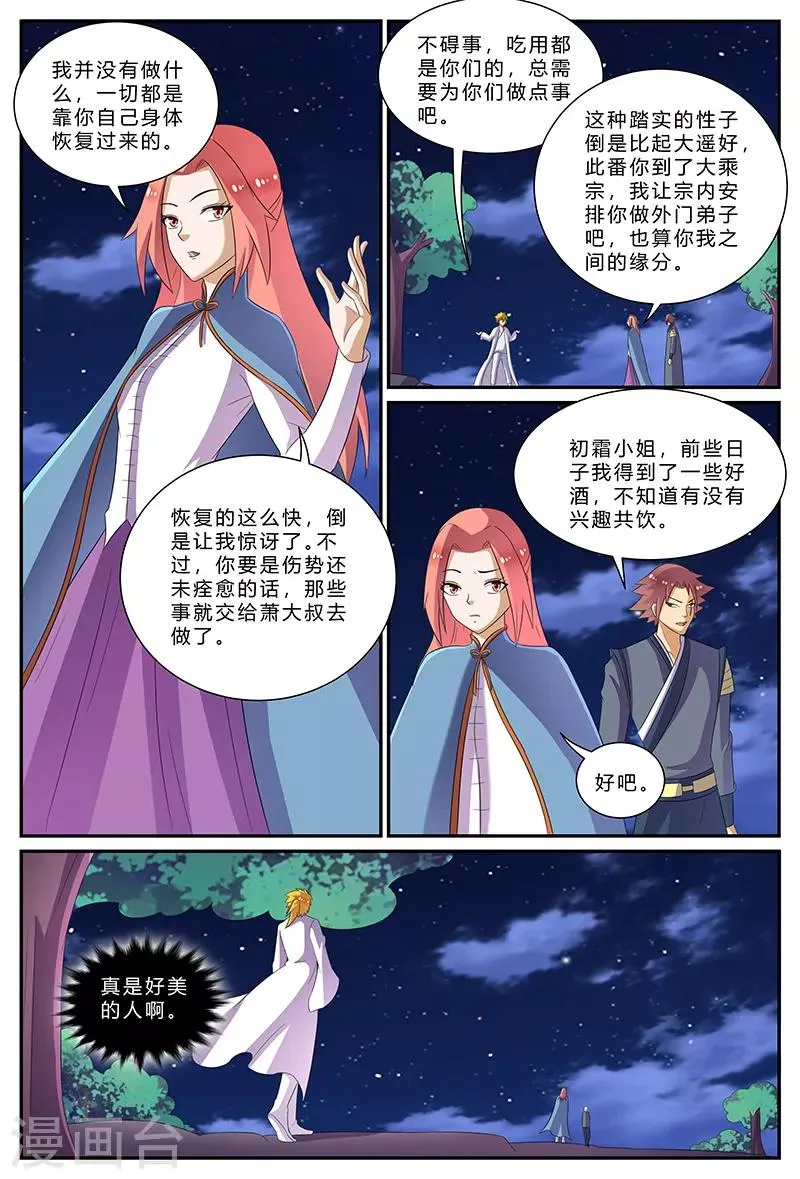 第170话 好美的人啊~ 第8页