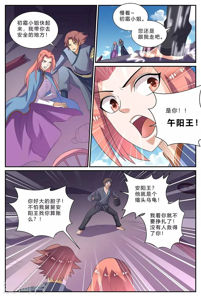 第171话 抵达大乘宗 第3页