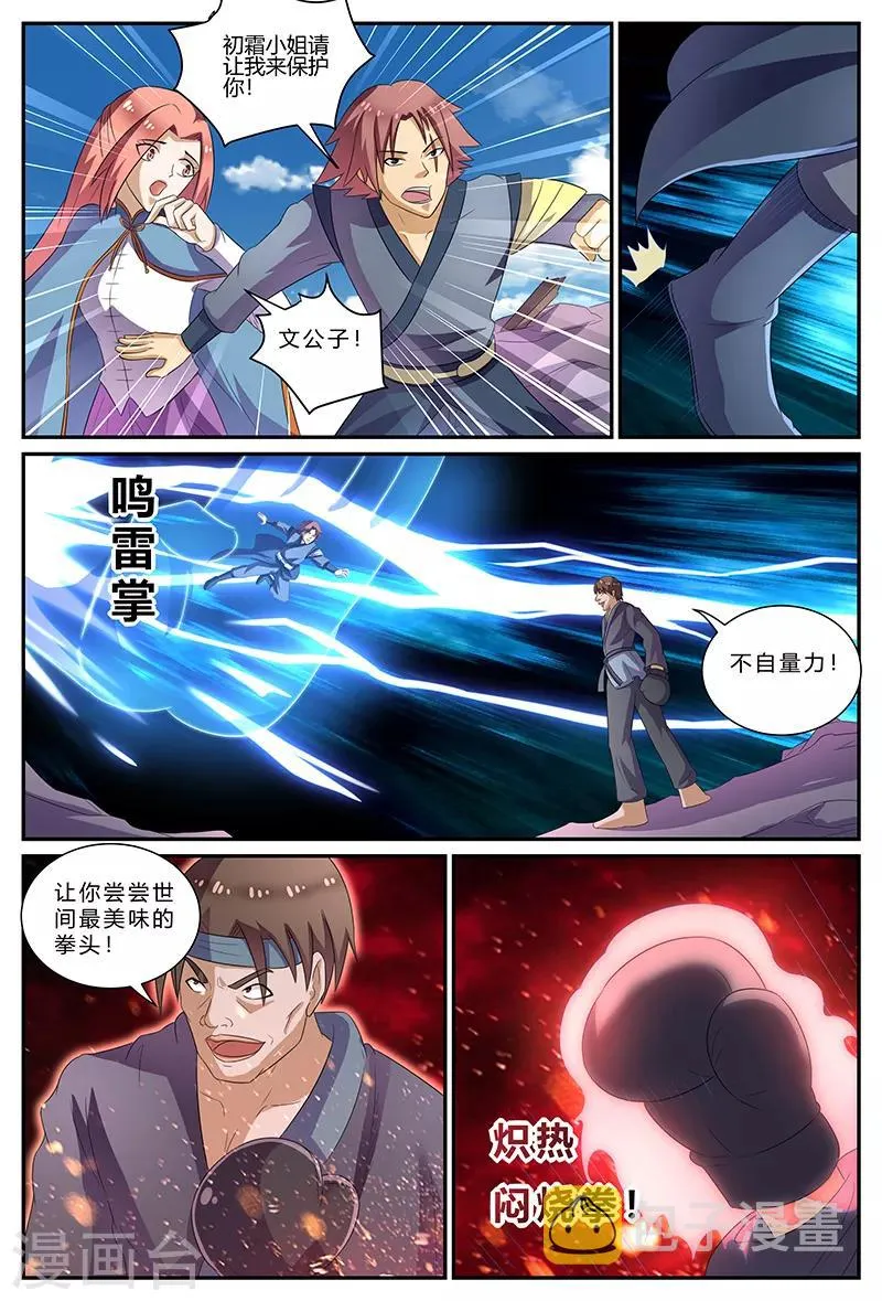 第171话 抵达大乘宗 第4页