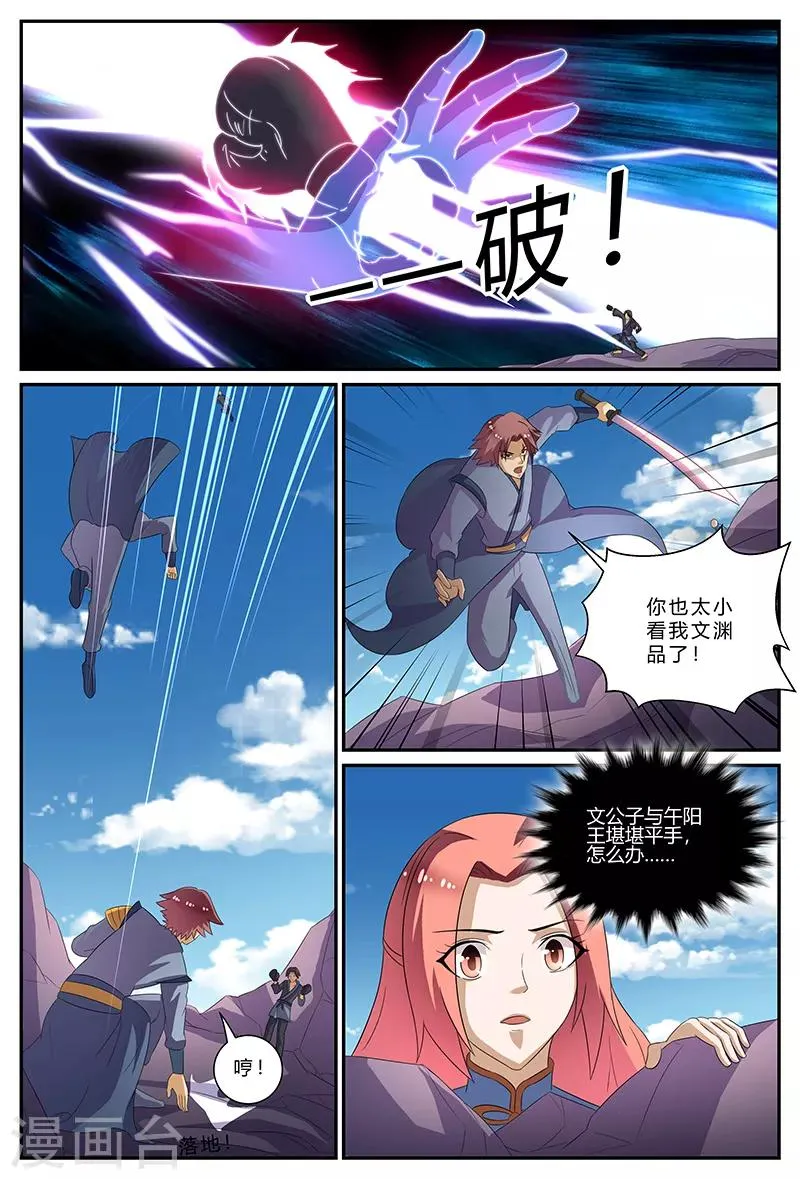 第171话 抵达大乘宗 第5页