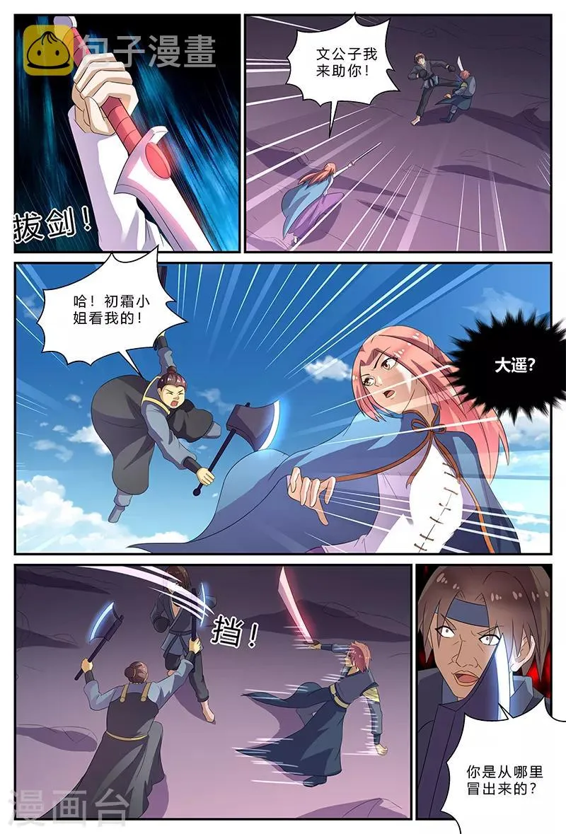 第171话 抵达大乘宗 第6页