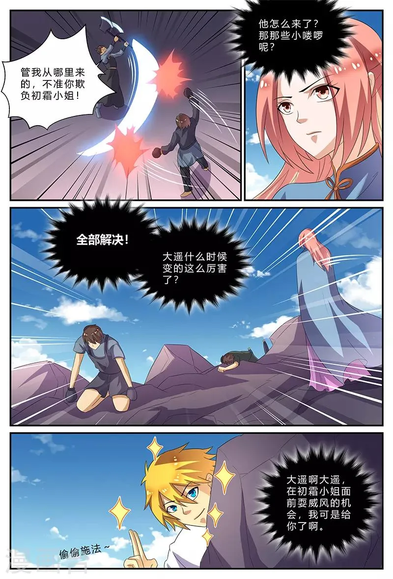 第171话 抵达大乘宗 第7页