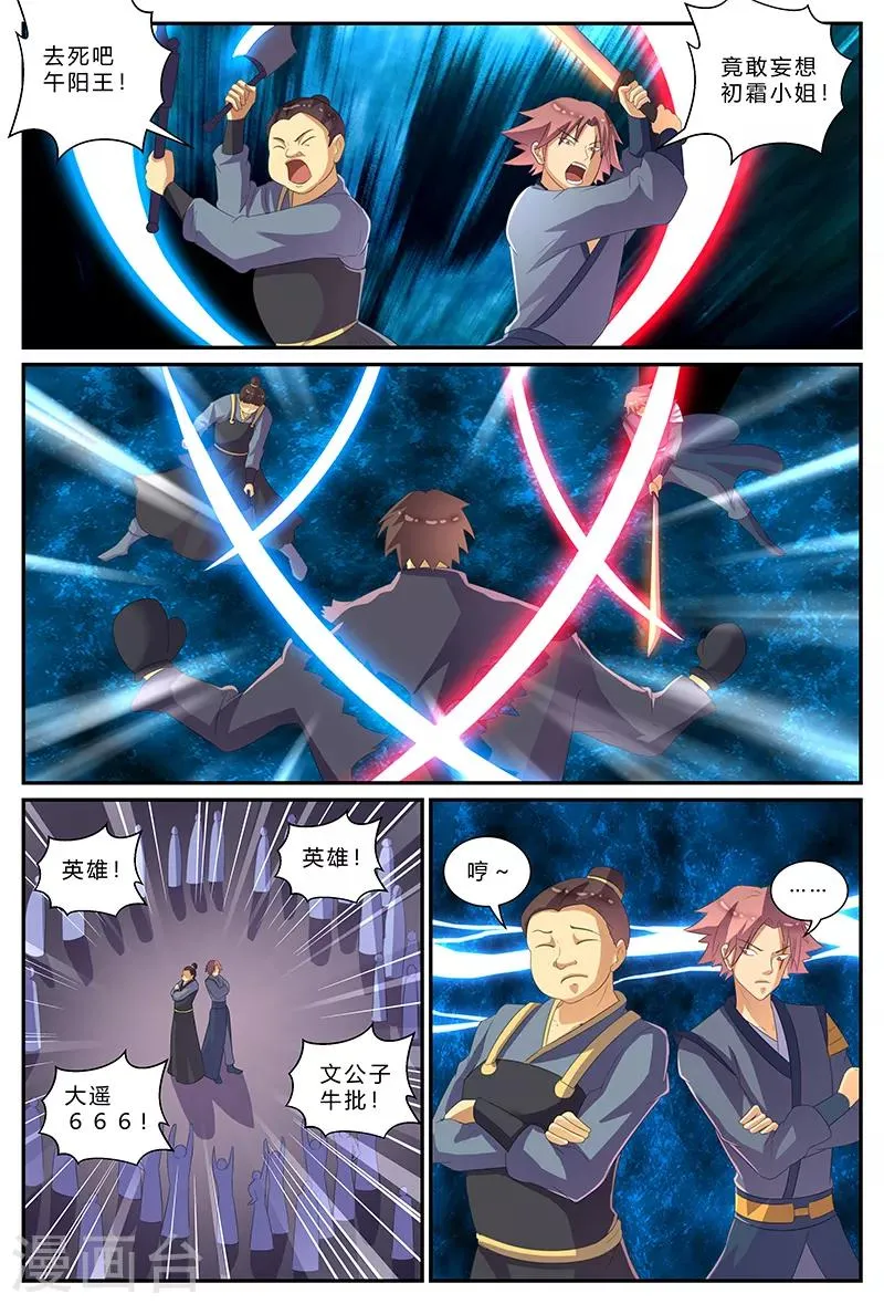 第171话 抵达大乘宗 第8页