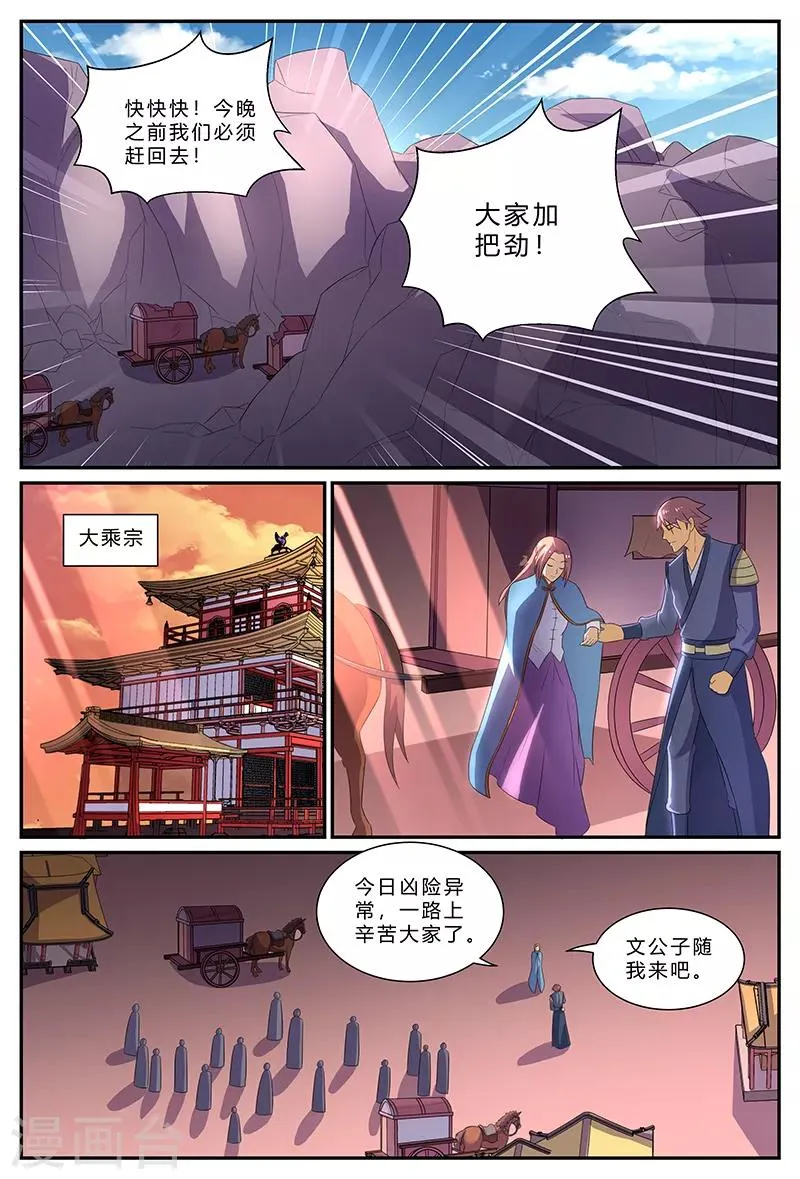 第171话 抵达大乘宗 第9页