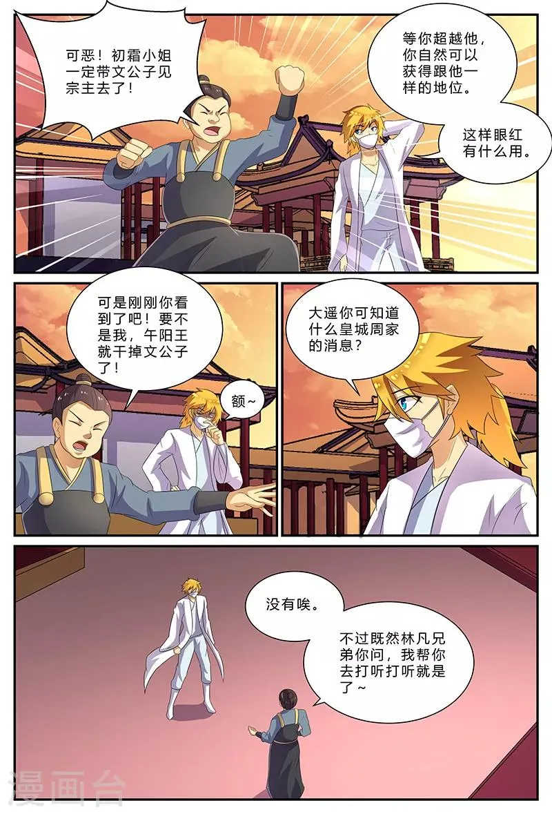 第171话 抵达大乘宗 第10页