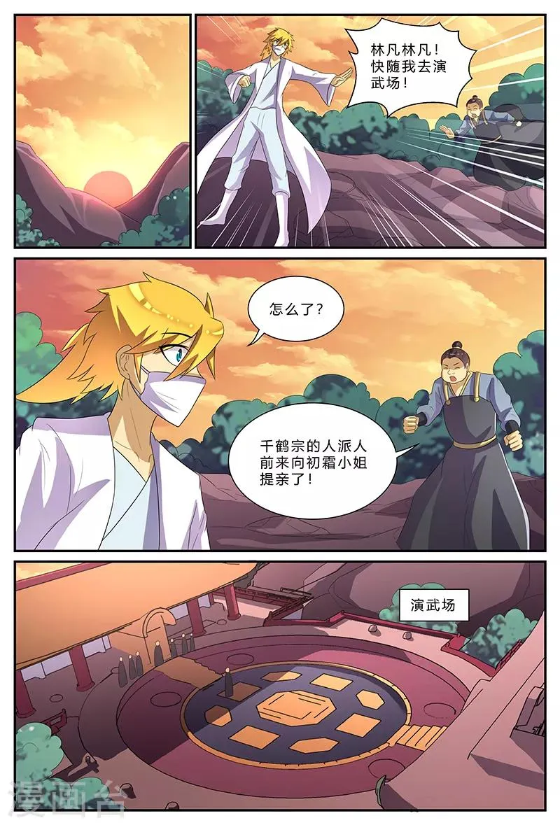 第171话 抵达大乘宗 第11页