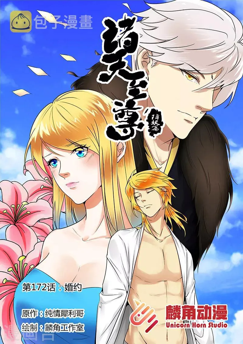 第172话 婚约 第1页