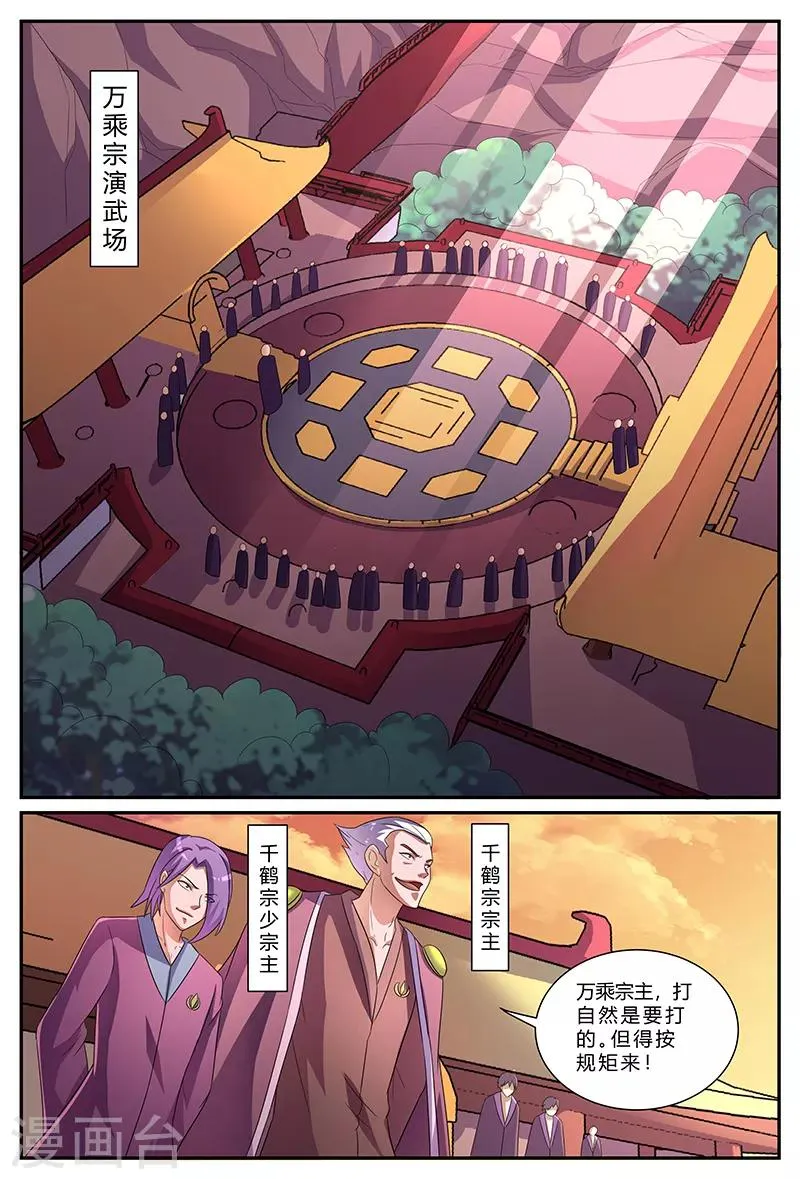 第172话 婚约 第2页