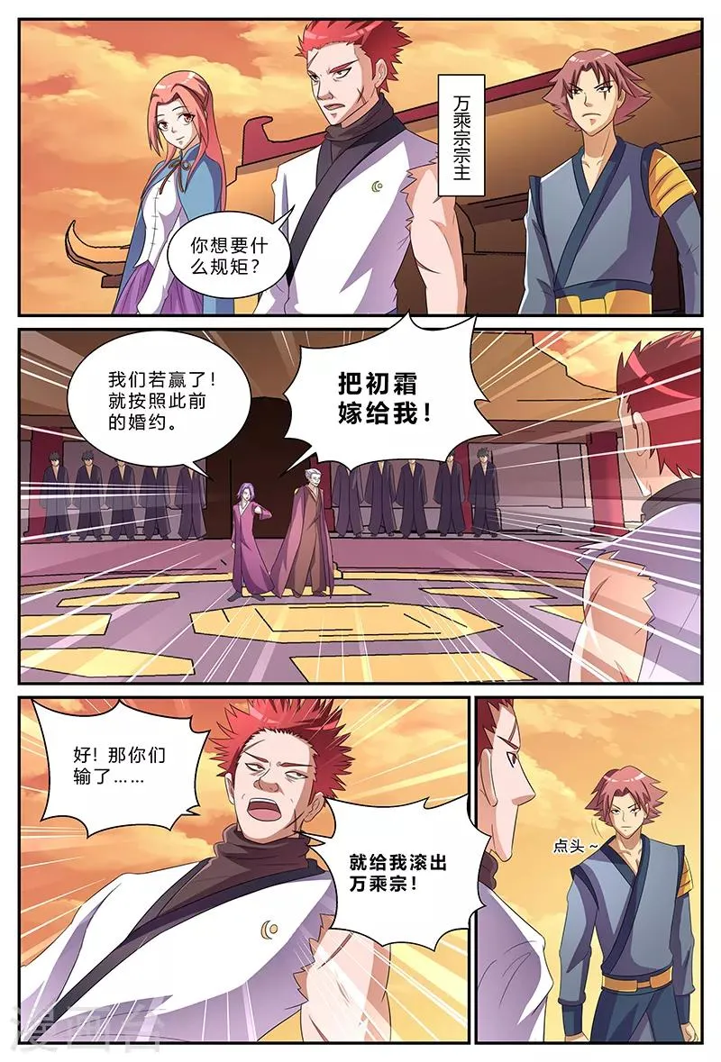 第172话 婚约 第3页