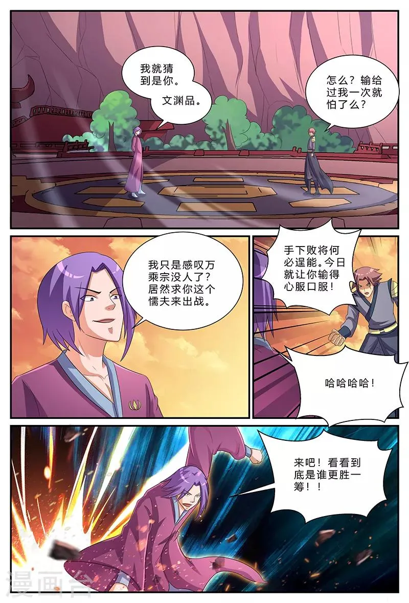 第172话 婚约 第4页