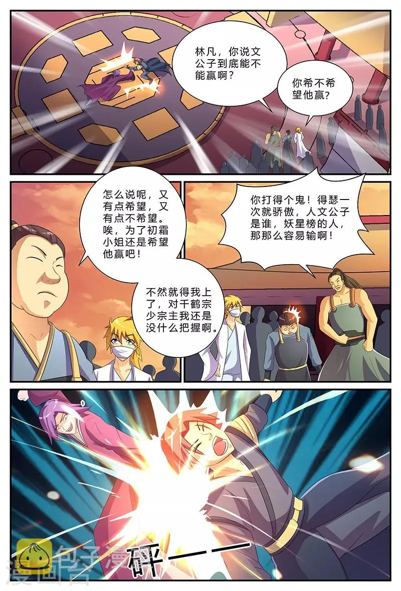 第172话 婚约 第5页