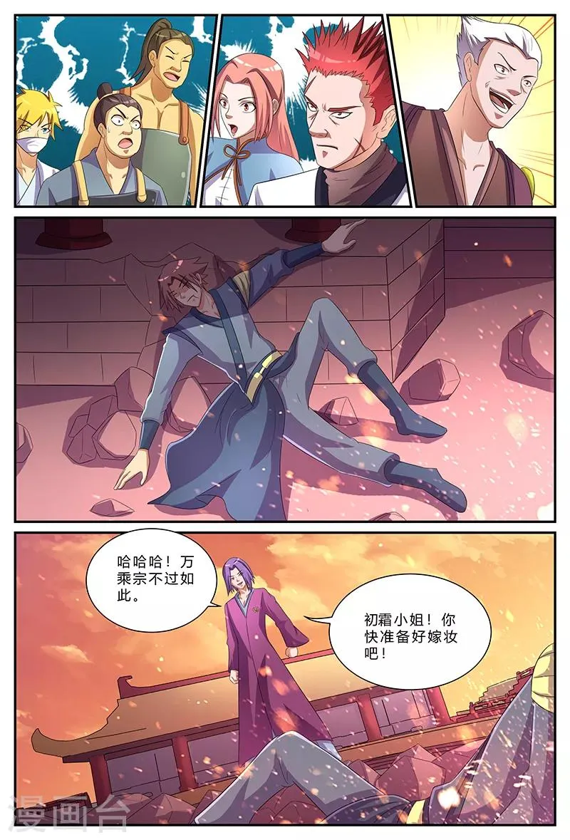第172话 婚约 第6页