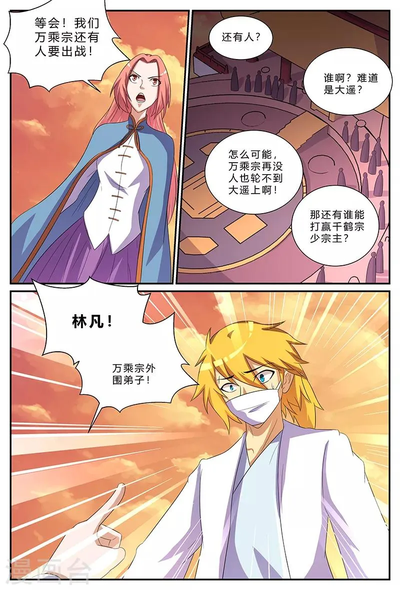 第172话 婚约 第7页