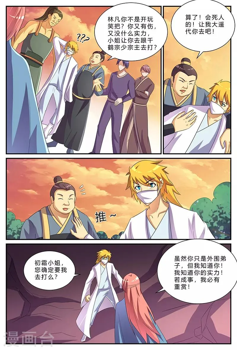 第172话 婚约 第8页