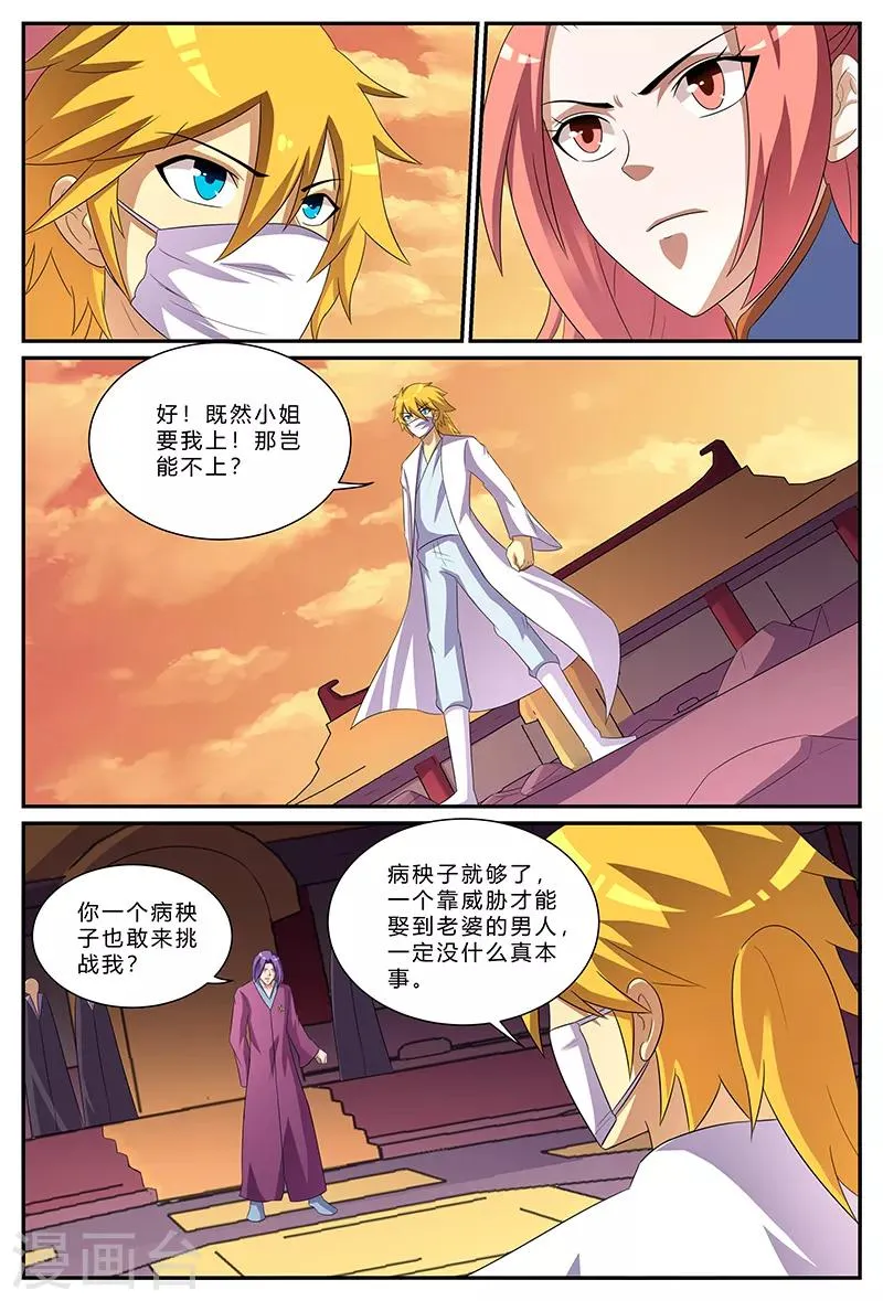 第172话 婚约 第9页