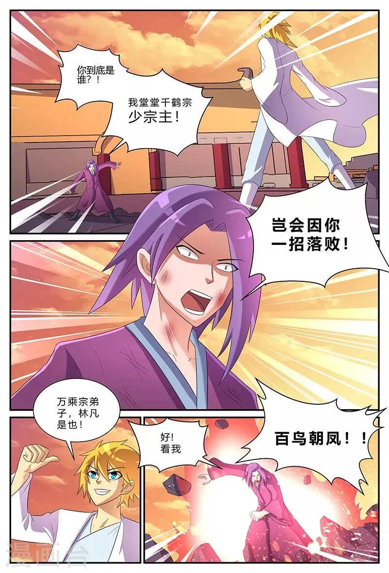 第173话 百鸟朝凤，破！ 第2页