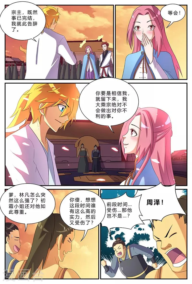 第173话 百鸟朝凤，破！ 第7页