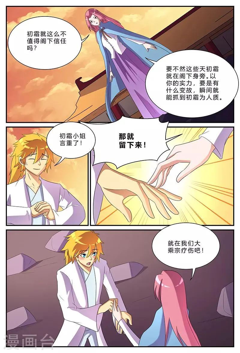 第173话 百鸟朝凤，破！ 第8页