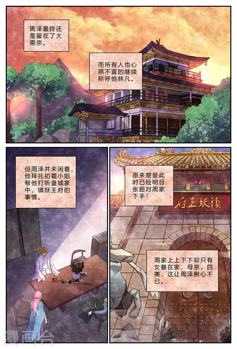 第173话 百鸟朝凤，破！ 第9页