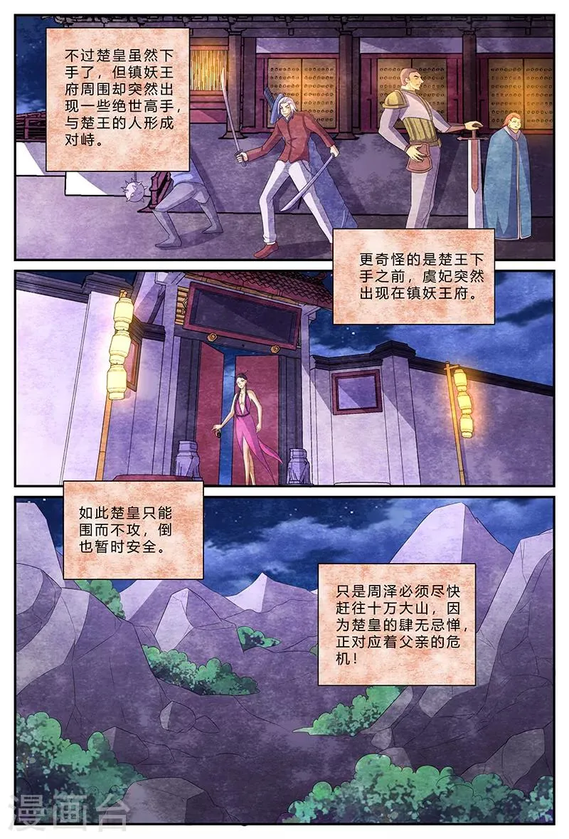 第173话 百鸟朝凤，破！ 第10页