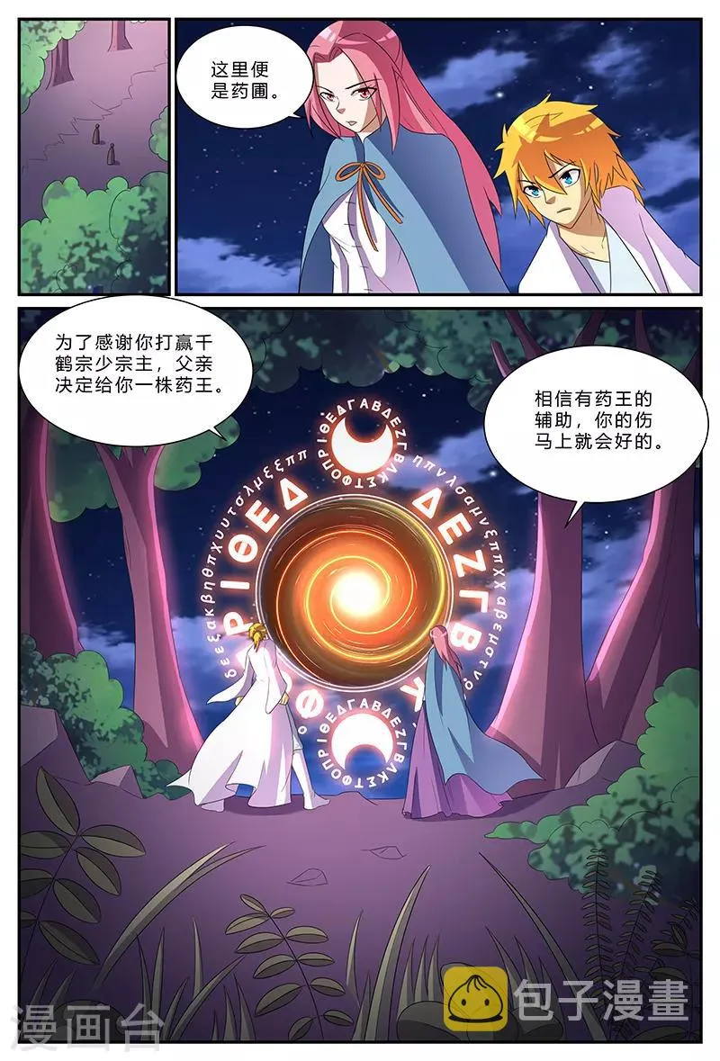 第173话 百鸟朝凤，破！ 第11页