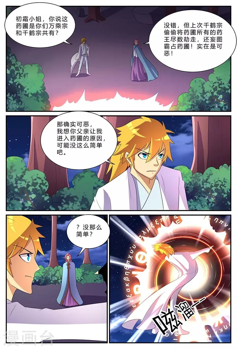 第174话 不速之客 第2页