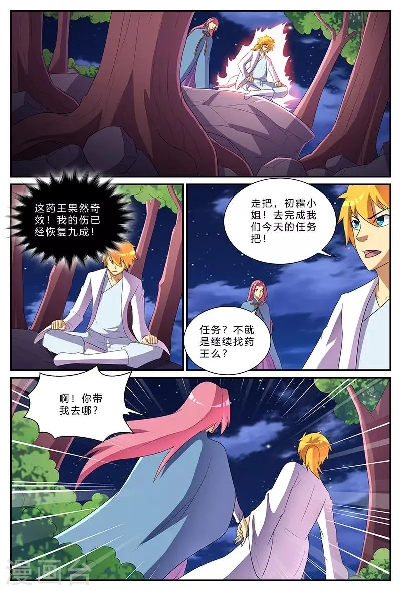 第174话 不速之客 第4页