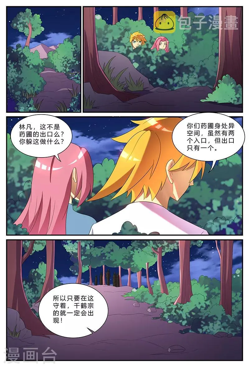 第174话 不速之客 第5页