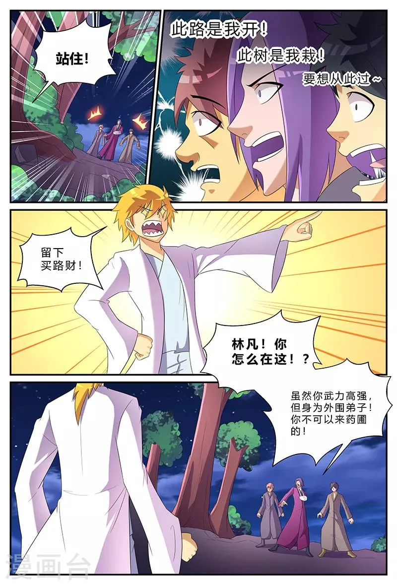 第174话 不速之客 第6页