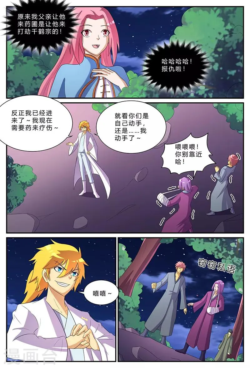 第174话 不速之客 第7页