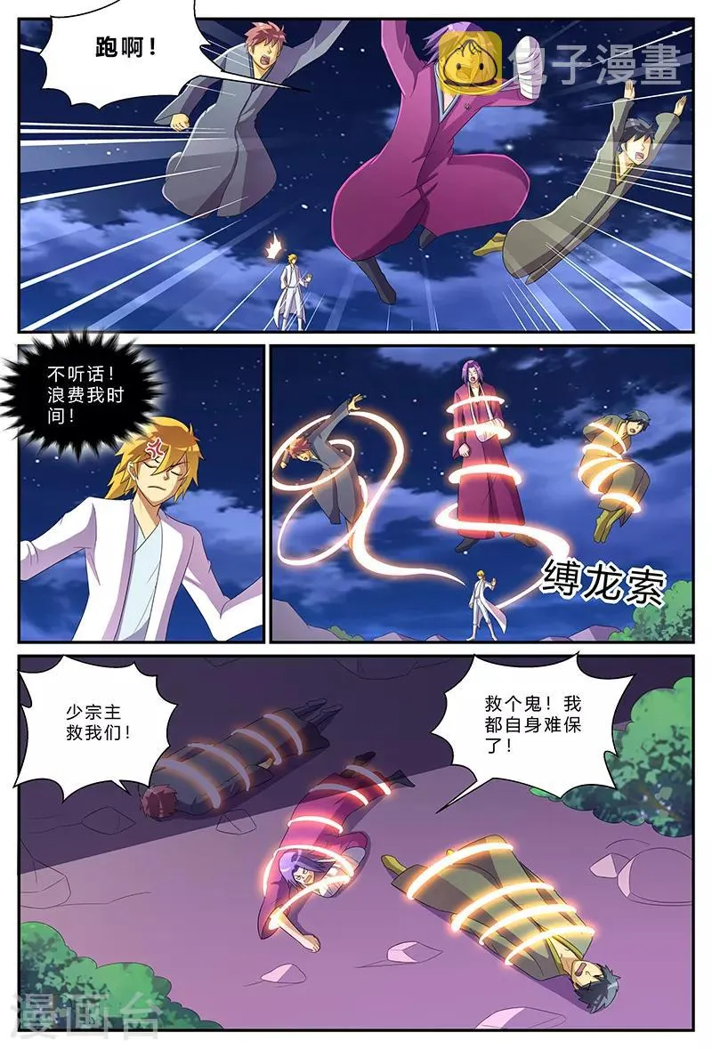 第174话 不速之客 第8页
