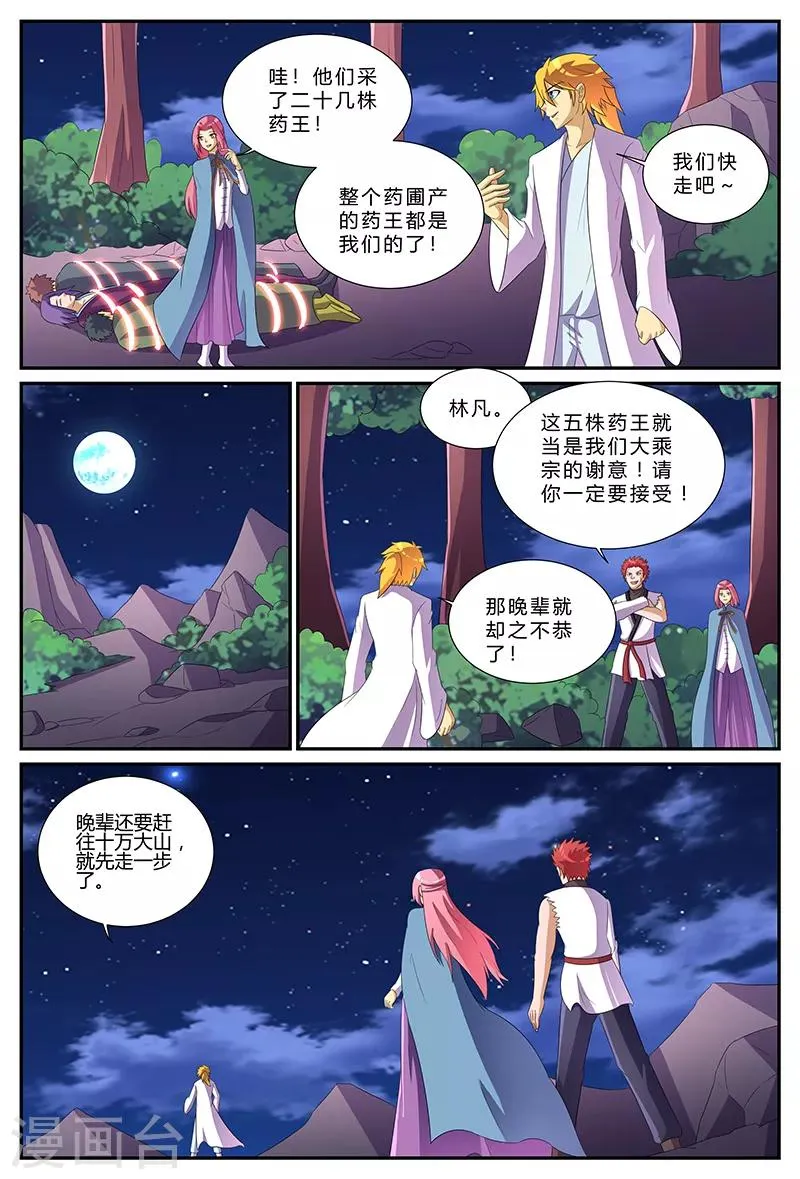 第174话 不速之客 第9页