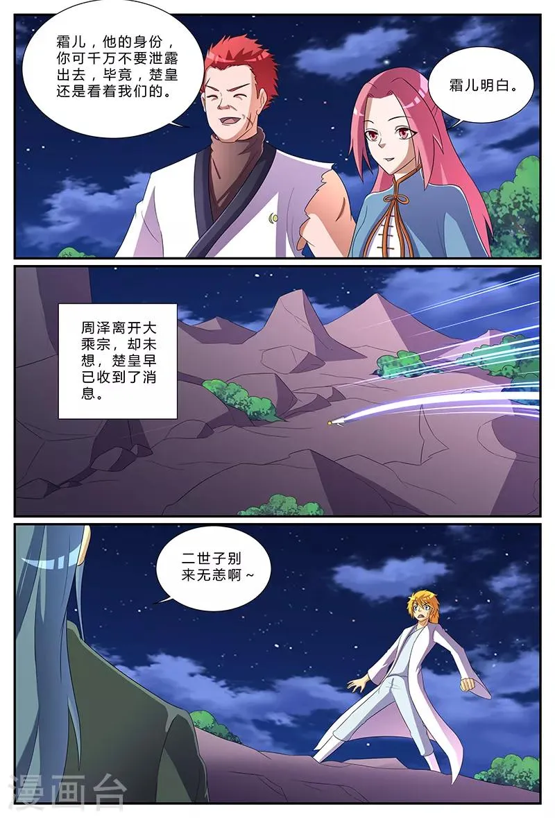 第174话 不速之客 第10页