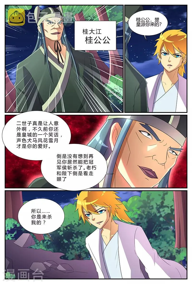 第174话 不速之客 第11页