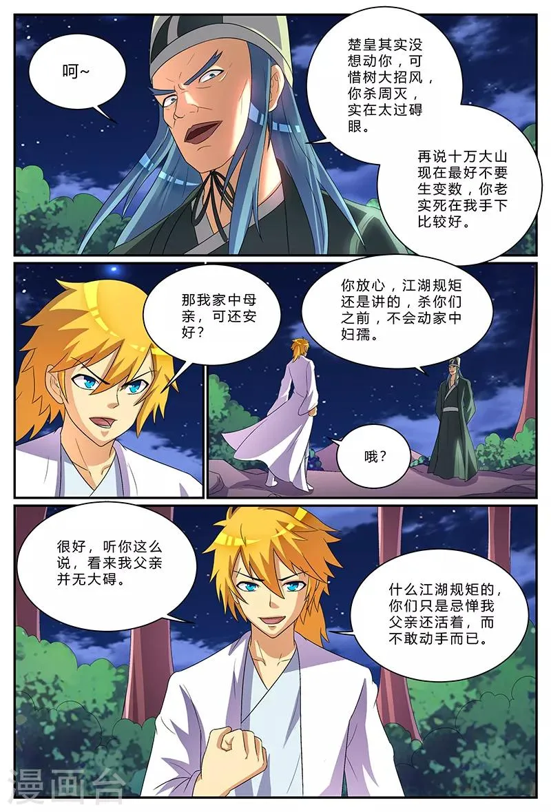 第175话 乱局 第3页