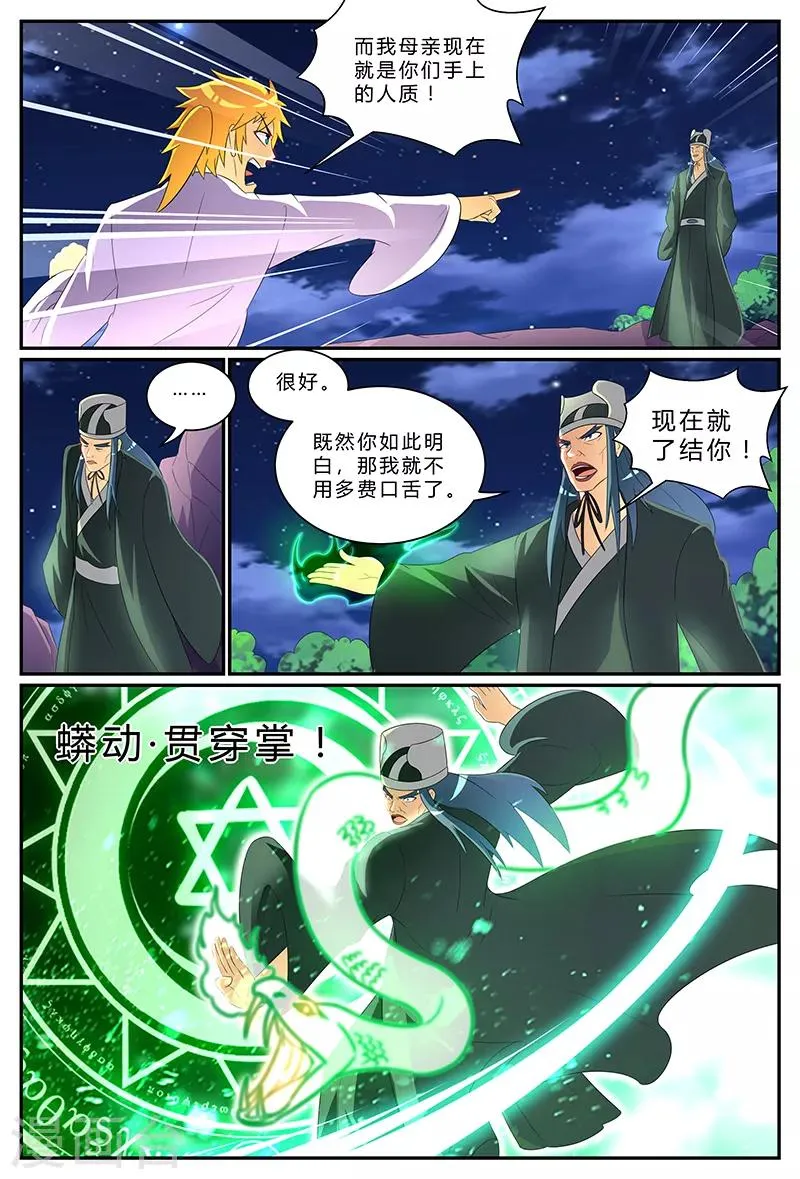 第175话 乱局 第4页