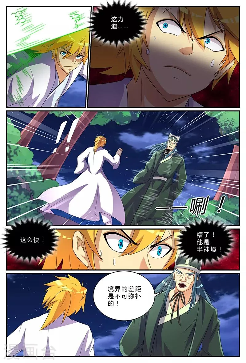 第175话 乱局 第5页