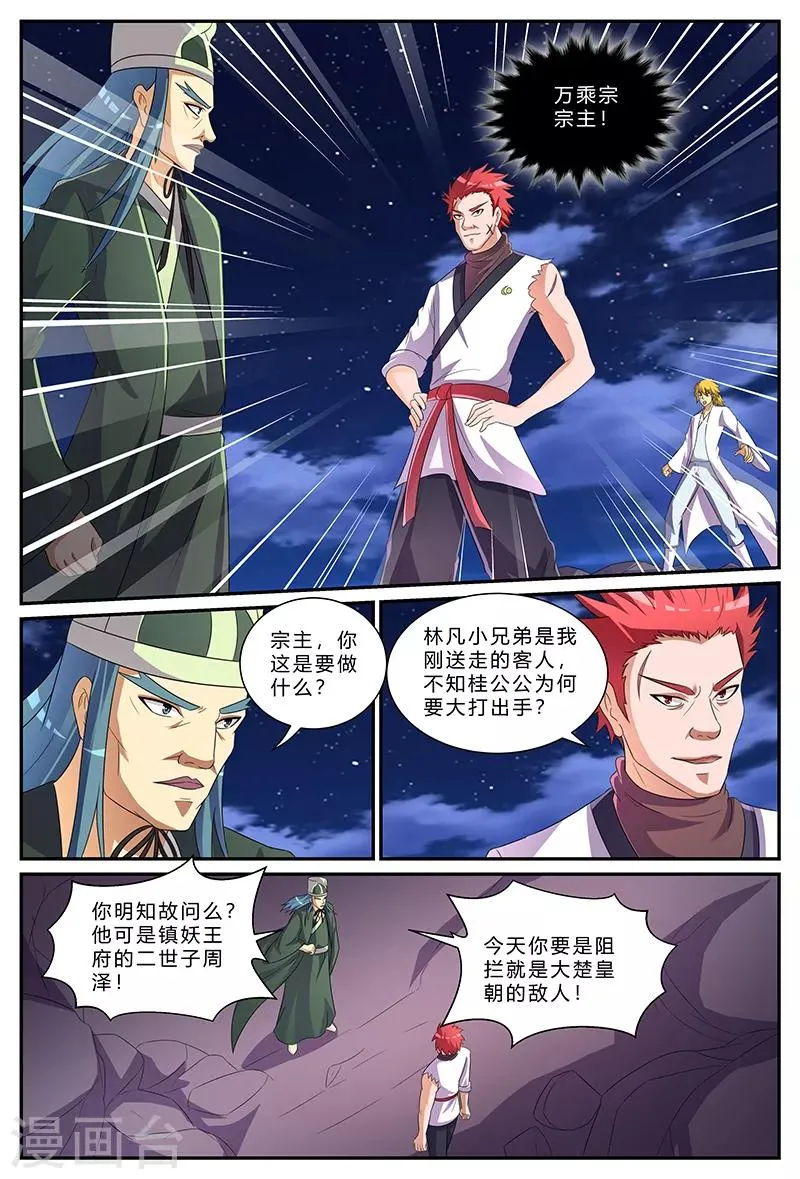 第175话 乱局 第7页