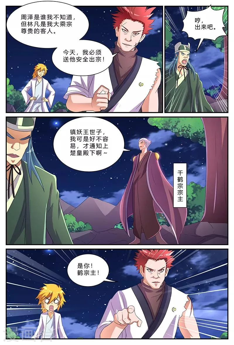 第175话 乱局 第8页