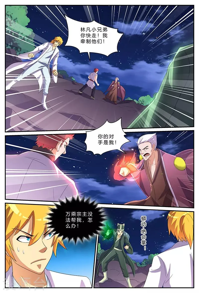 第175话 乱局 第10页
