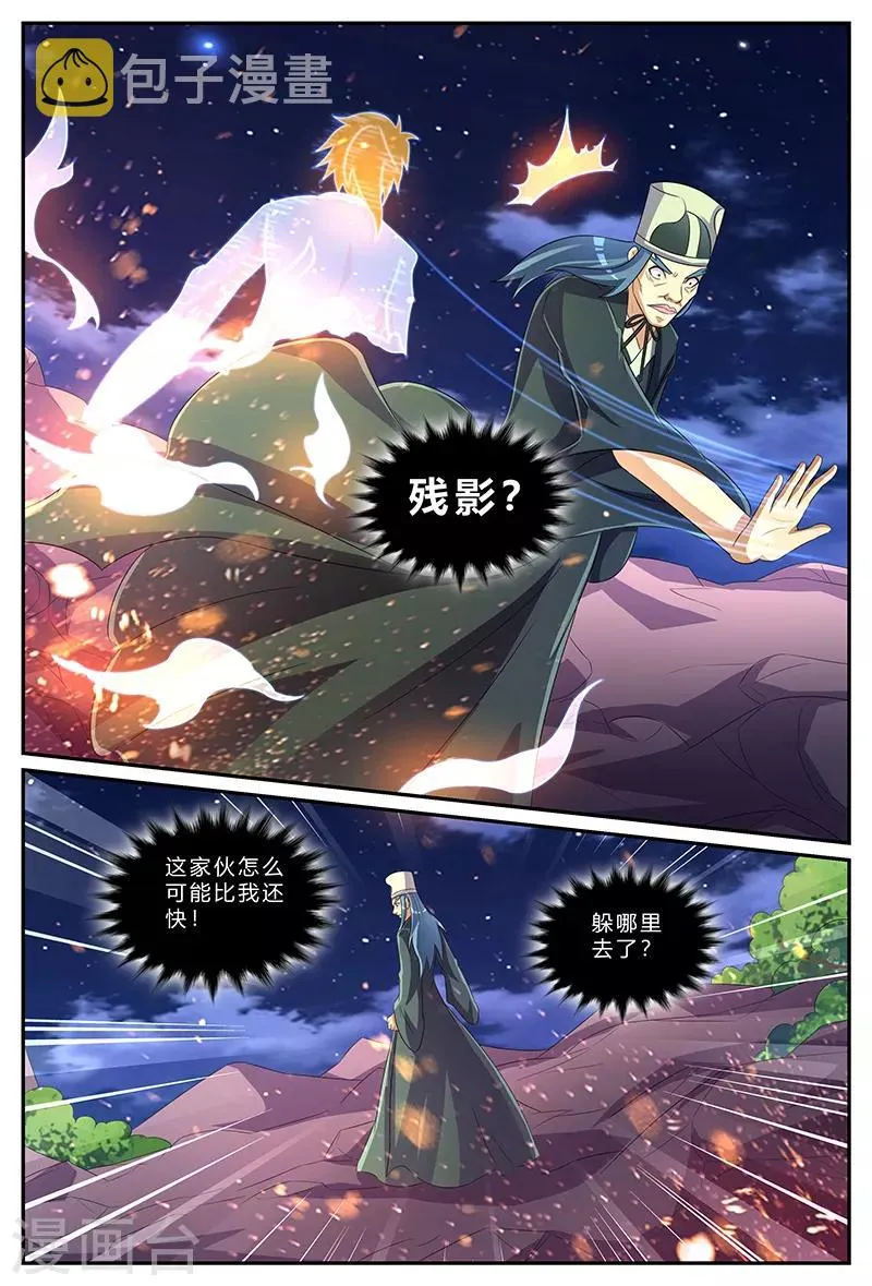 第175话 乱局 第11页