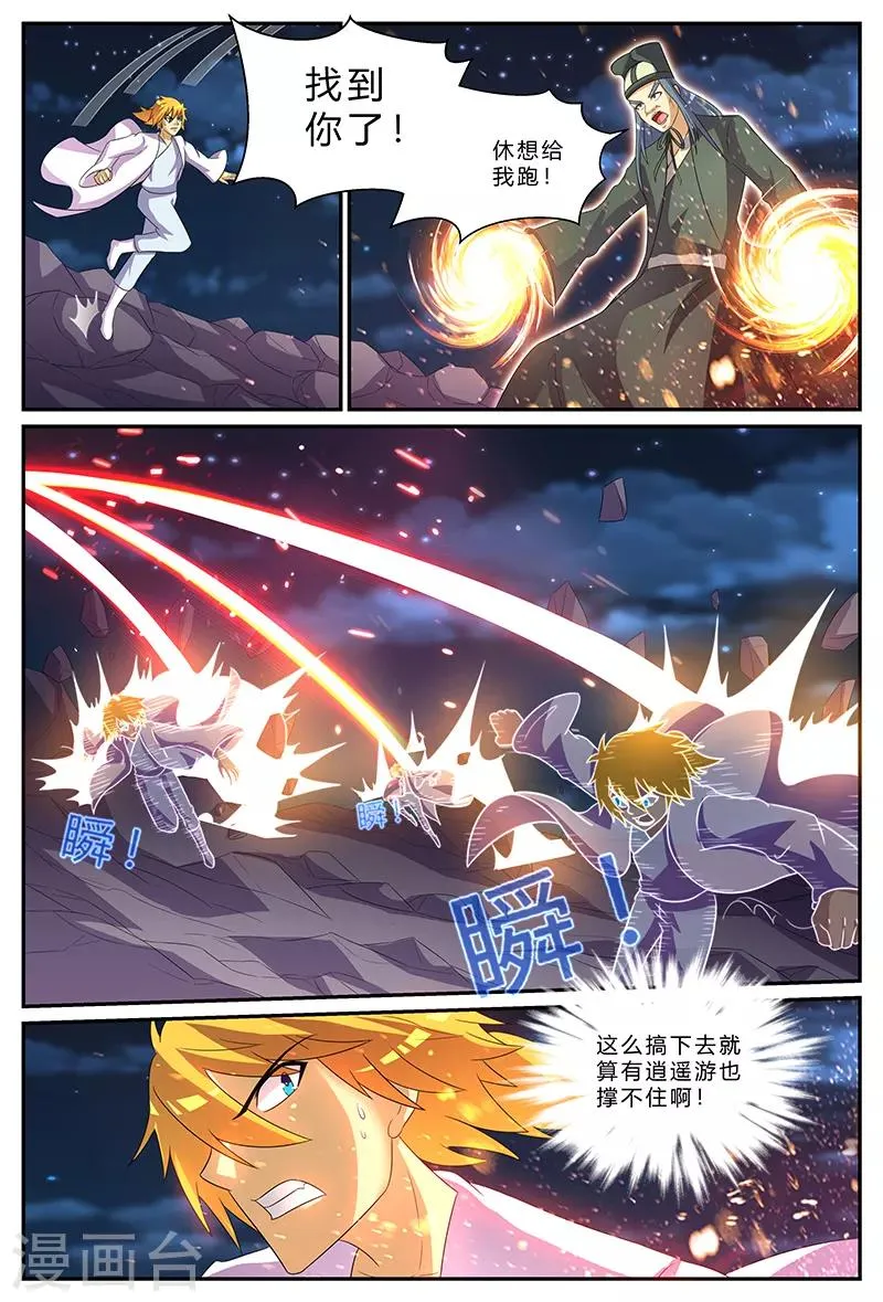 第176话 实力？！ 第3页