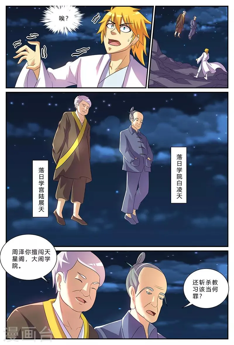 第176话 实力？！ 第4页