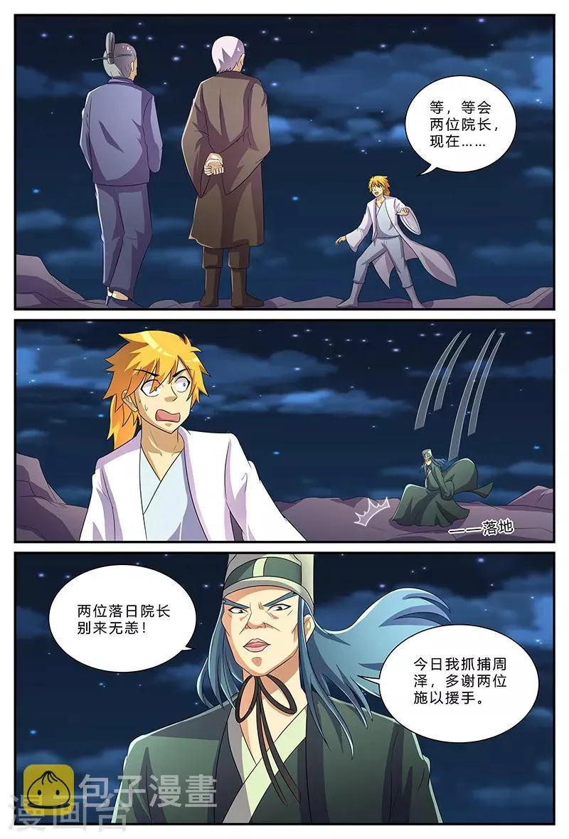 第176话 实力？！ 第5页