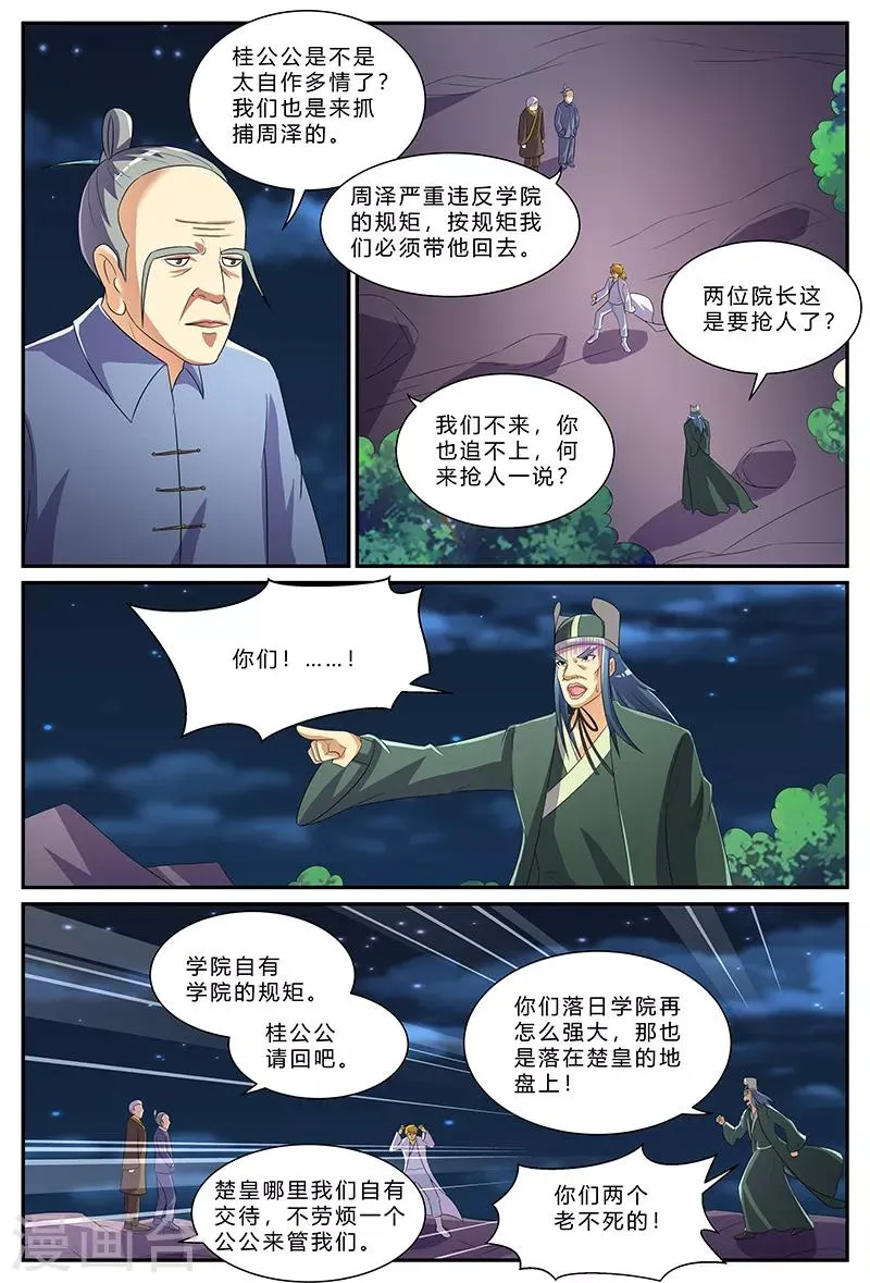 第176话 实力？！ 第6页