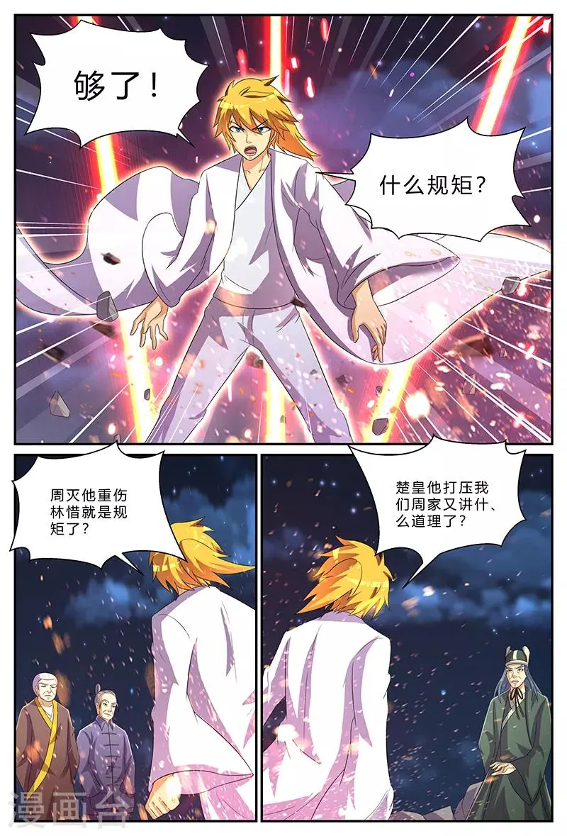 第176话 实力？！ 第7页