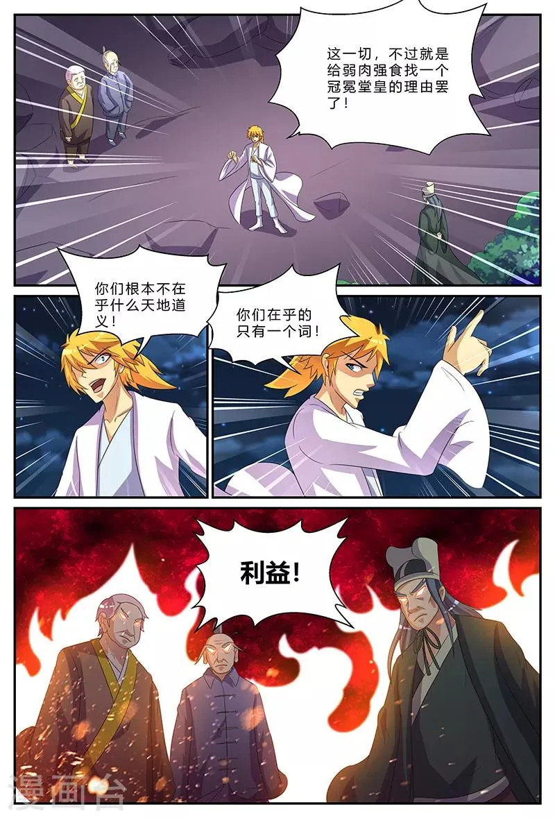第176话 实力？！ 第8页