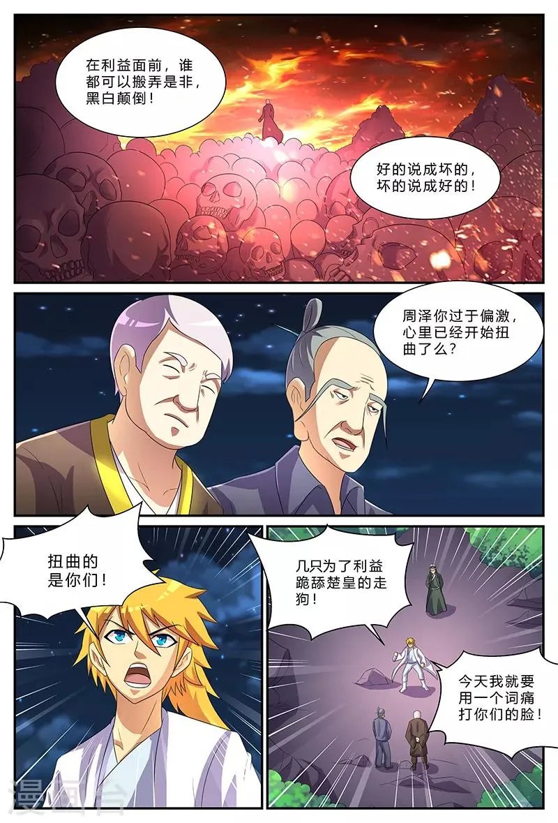 第176话 实力？！ 第9页