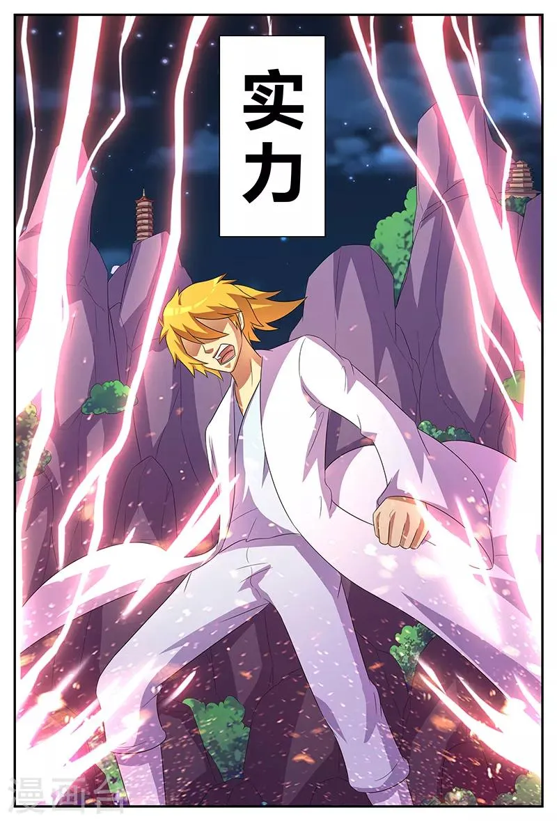 第176话 实力？！ 第10页